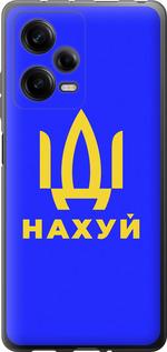 Чехол на Xiaomi Redmi Note 12 Pro 5G Иди на v3