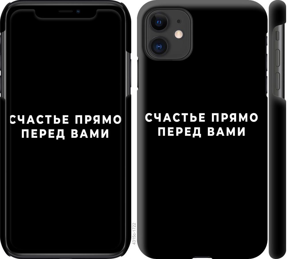 Чохол на iPhone 11  щастя