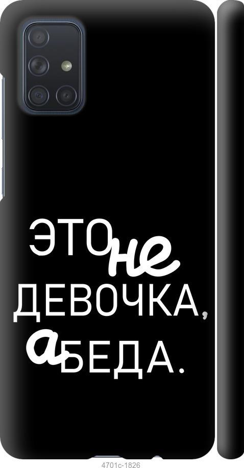 

Чохол на Samsung Galaxy A71 2020 A715F Дівчинка