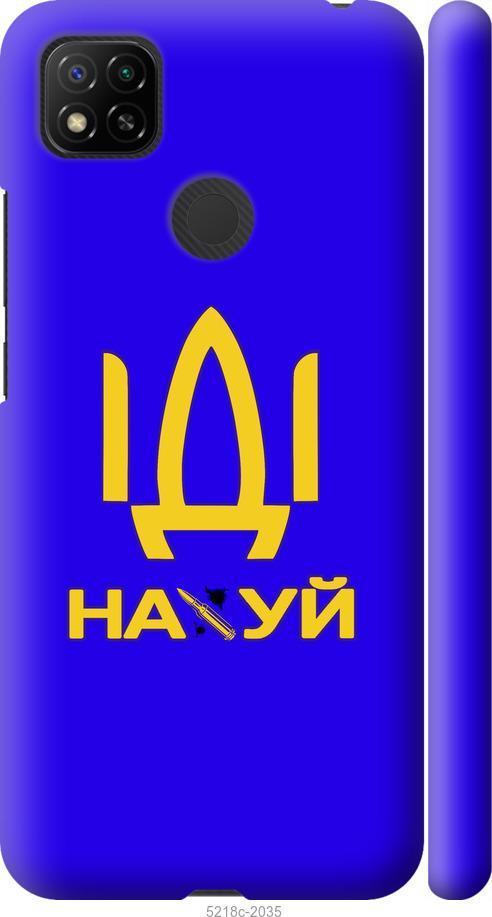 

Чохол на Xiaomi Redmi 10A Іди на