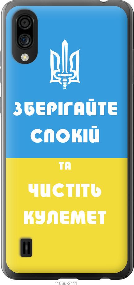 

Чехол на ZTE Blade A5 2020 Зберігайте спокій та чистіть кулемет