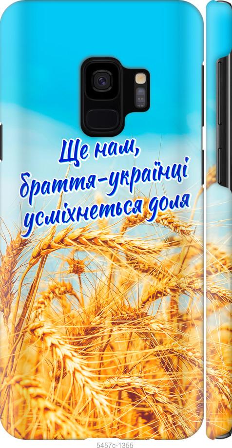Чехол на Samsung Galaxy S9 Украина v7