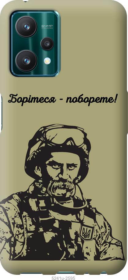 

Чохол на Realme 9 Pro Шевченко v1
