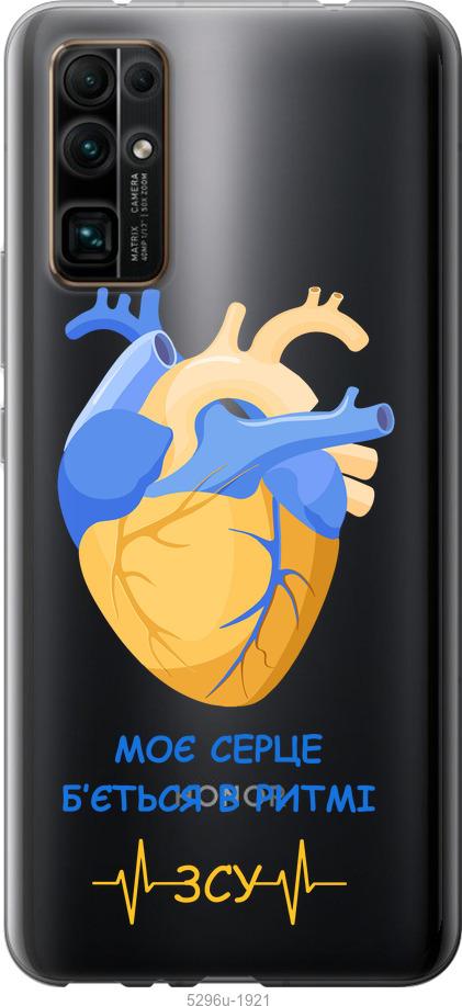 

Чехол на Huawei Honor 30 Сердце v2