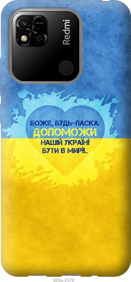 

Чохол на Xiaomi Redmi 10A Євромайдан 4