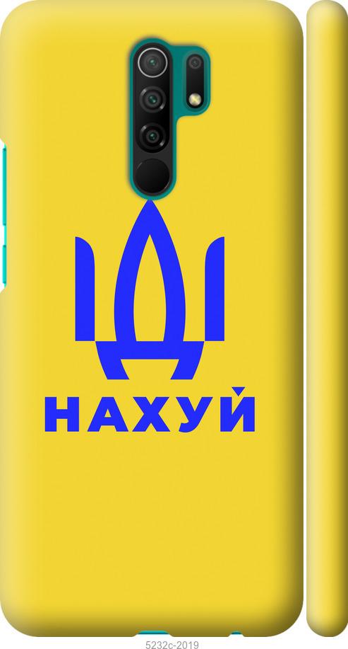 

Чохол на Xiaomi Redmi 9 Иди на v2
