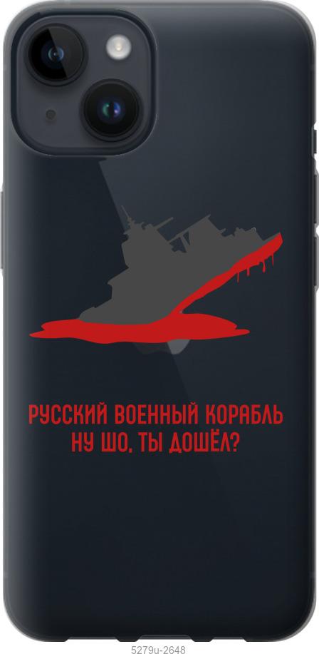 Чехол на iPhone 14 Русский военный корабль v4