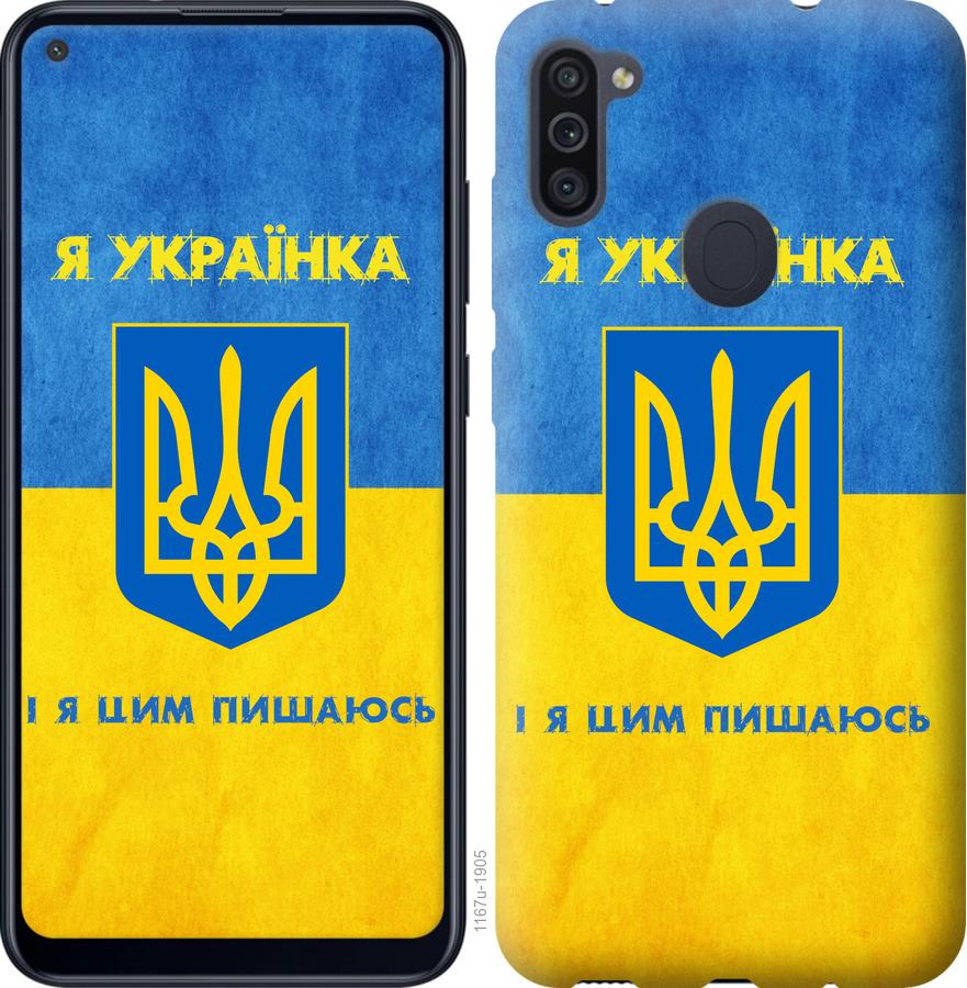 Чехол на Samsung Galaxy A11 A115F Я украинка