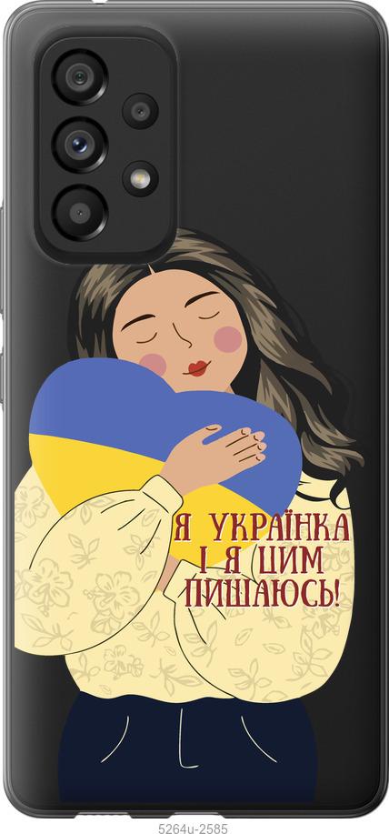 Чехол на Samsung Galaxy A53 A536E Украинка v2