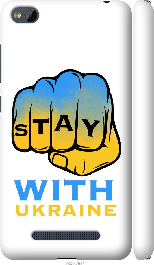 Чехол на Xiaomi RedMi 4A Stay with Ukraine