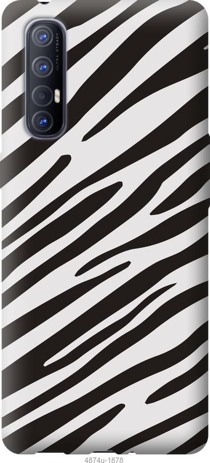 

Чехол на Oppo Reno 3 Pro Классическая зебра