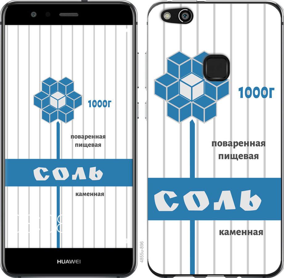 

Чохол на Huawei P10 Lite Сіль