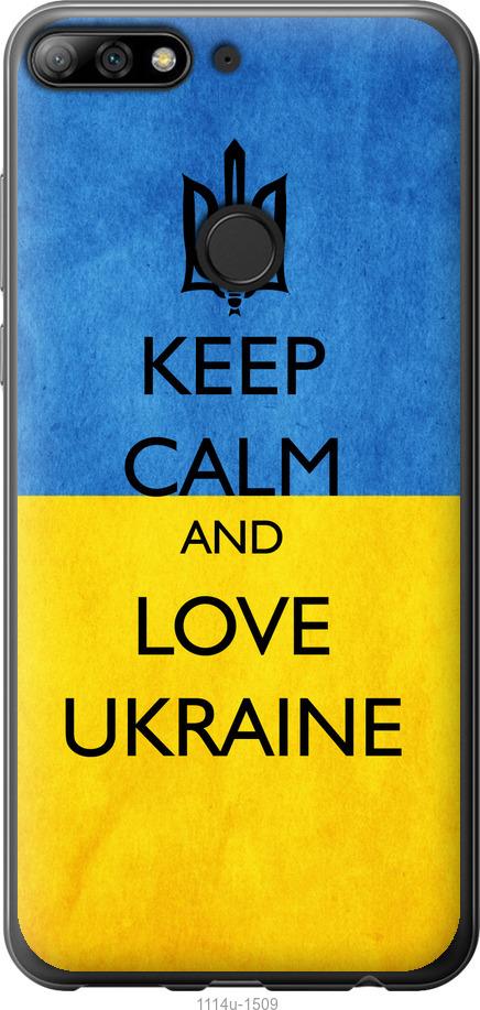 

Чохол на Huawei Y7 Prime 2018 Keep calm and love Ukraine v2