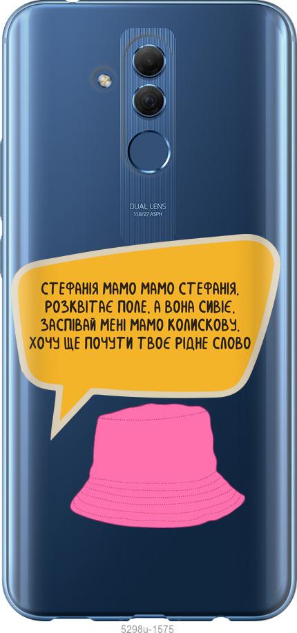

Чехол на Huawei Mate 20 Lite Стефания