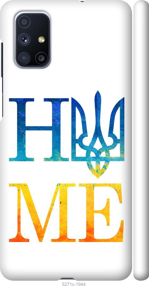 

Чохол на Samsung Galaxy M51 M515F Home
