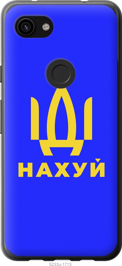 

Чохол на Google Pixel 3a XL Иди на v3