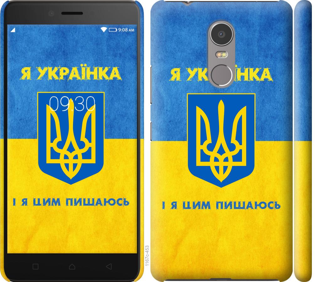 

Чохол на Lenovo K6 Note Я українка