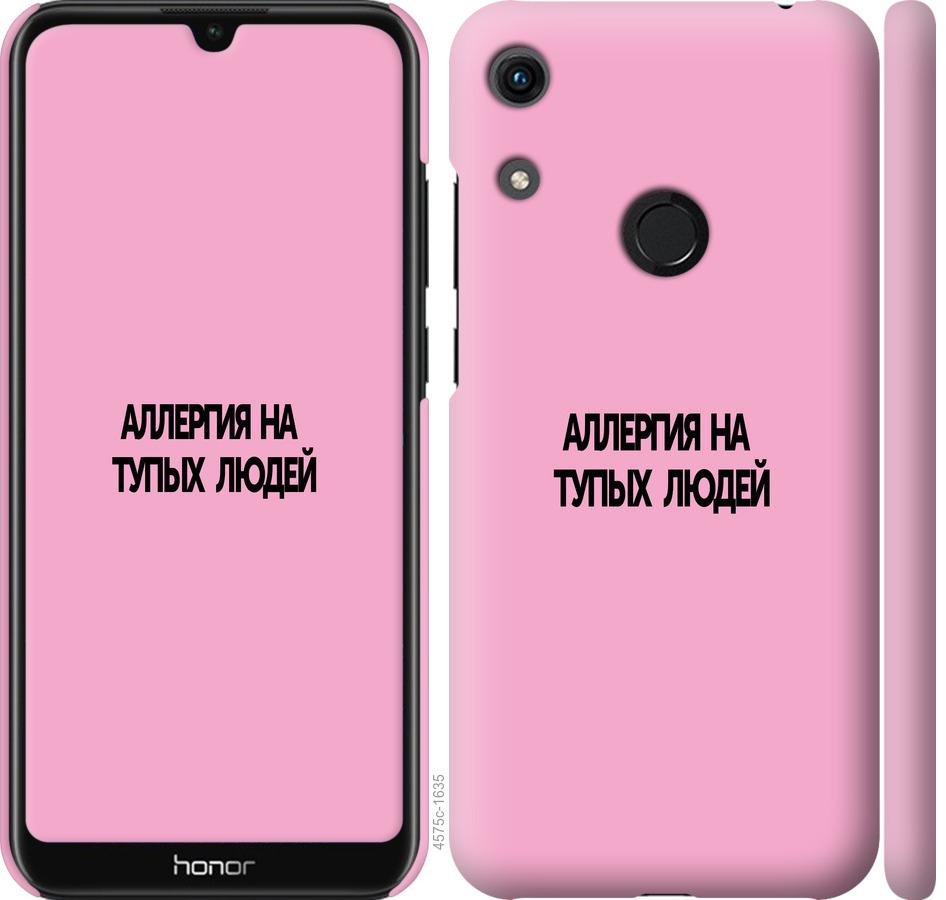 

Чохол на Huawei Honor 8A алергія