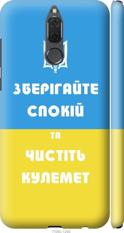 

Чехол на Huawei Mate 10 Lite Зберігайте спокій та чистіть кулемет