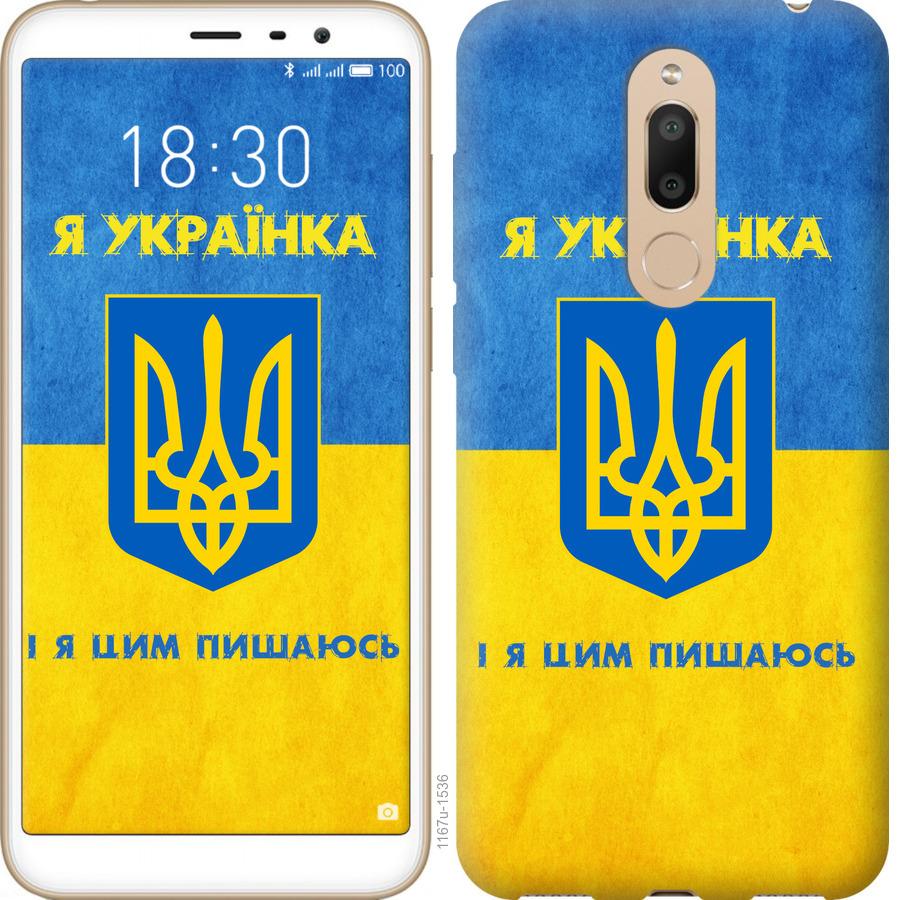 

Чохол на Meizu M6T Я українка