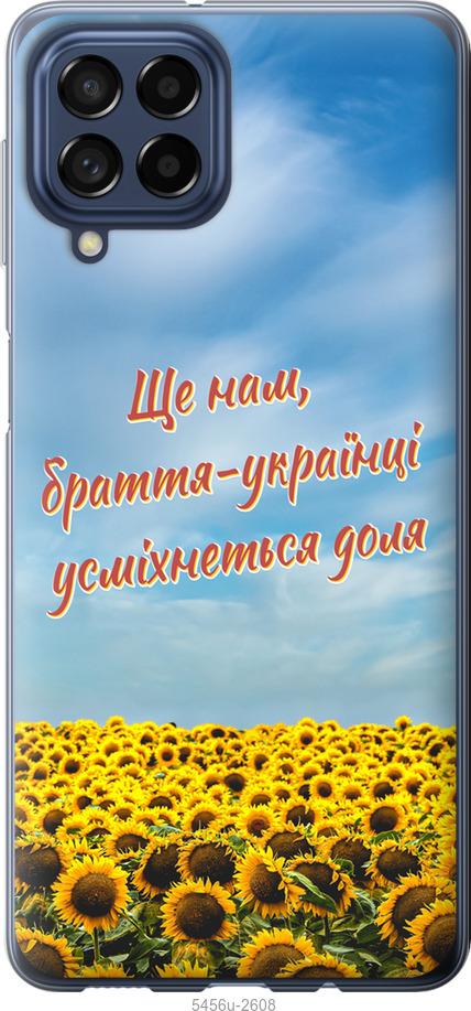 

Чехол на Samsung Galaxy M53 M536B Украина v6