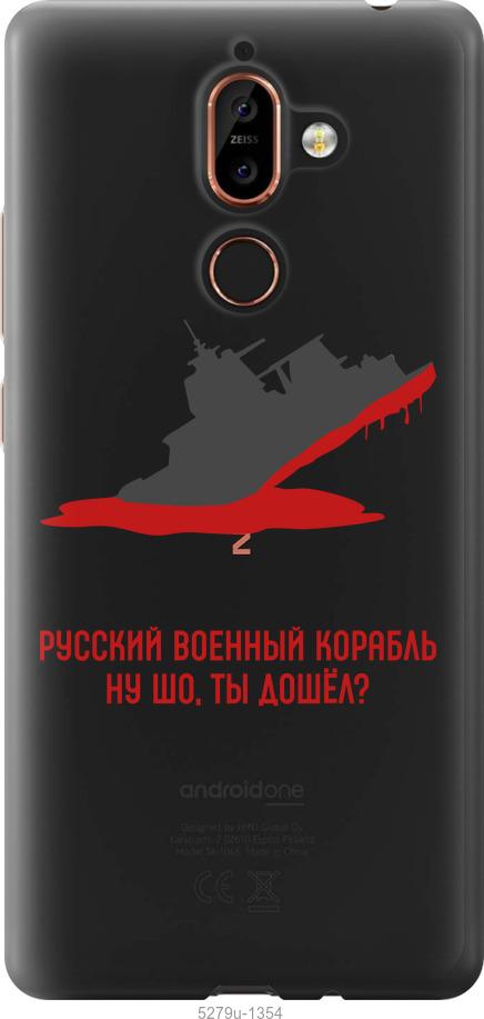 

Чехол на Nokia 7 Plus Русский военный корабль v4
