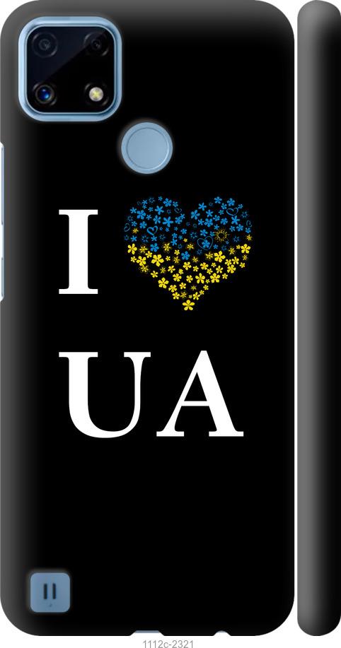 

Чохол на Realme C21 I love UA