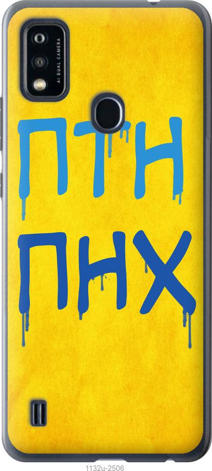 

Чохол на ZTE Blade A51 ПТН ПНХ