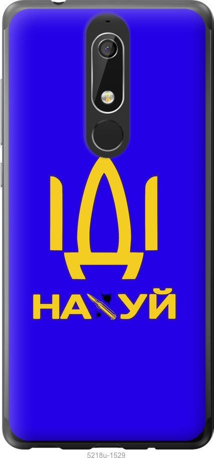 

Чохол на Nokia 5.1 Иди на