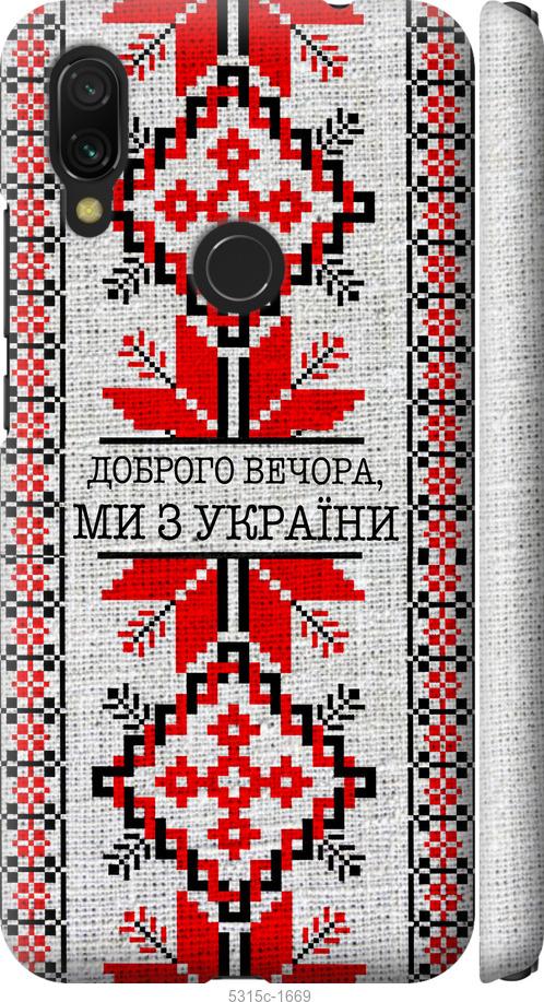 Чехол на Xiaomi Redmi 7 Мы из Украины v5