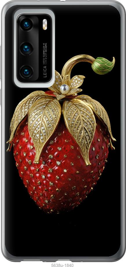 

Чехол на Huawei P40 Клубника v3