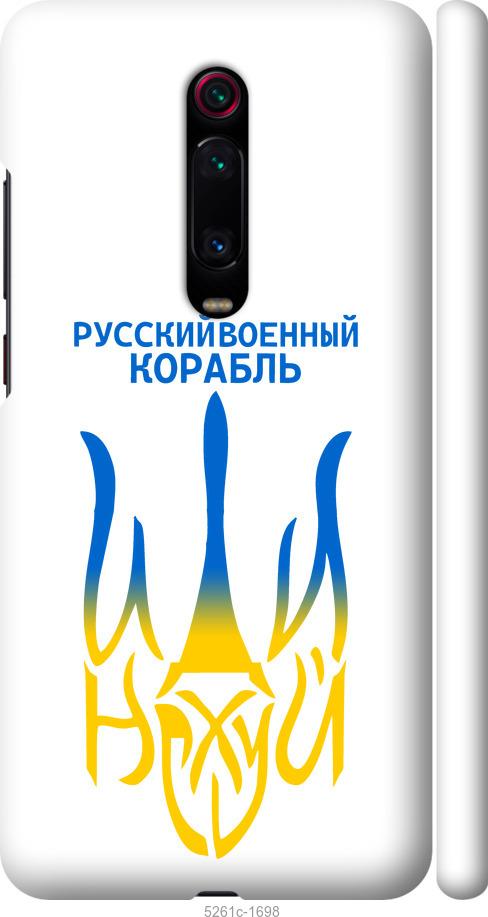 Чехол на Xiaomi Redmi K20 Pro Русский военный корабль иди на v7