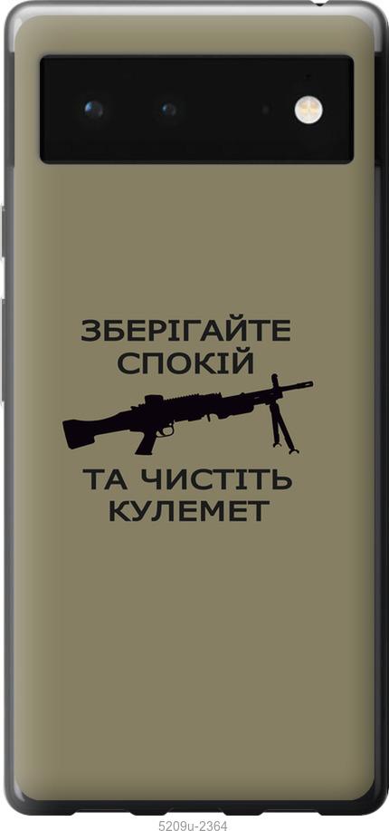 

Чохол на Google Pixel 6 Спокойствие
