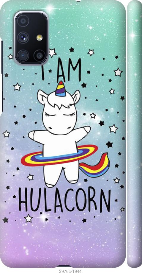 

Чехол на Samsung Galaxy M51 M515F I'm hulacorn