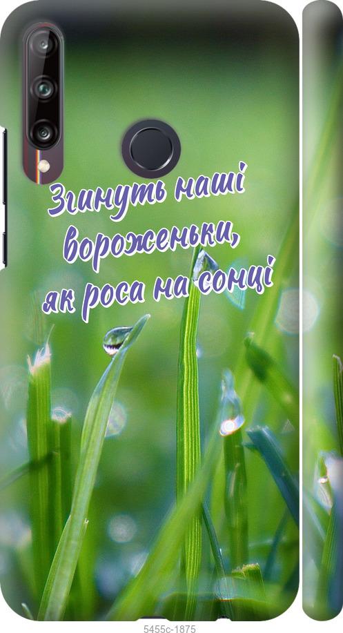 

Чехол на Huawei P40 Lite E Украина v5