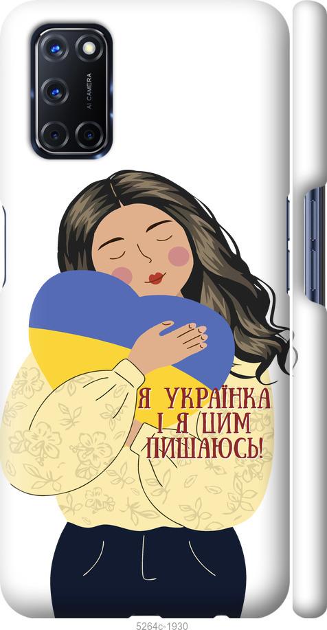 

Чохол на Oppo A52 Українка v2