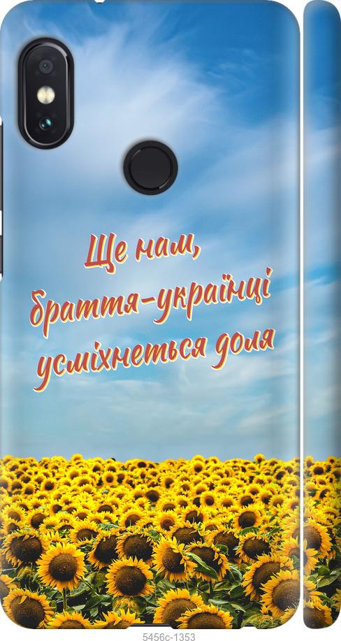 

Чехол на Xiaomi Redmi Note 5 Украина v6