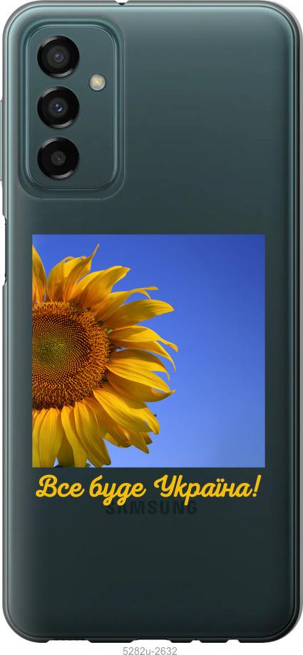 

Чохол на Samsung Galaxy M23 M236B Україна v3