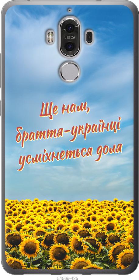 

Чехол на Huawei Mate 9 Украина v6
