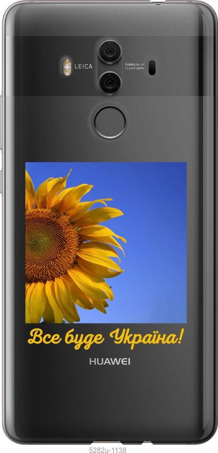 

Чехол на Huawei Mate 10 Pro Украина v3