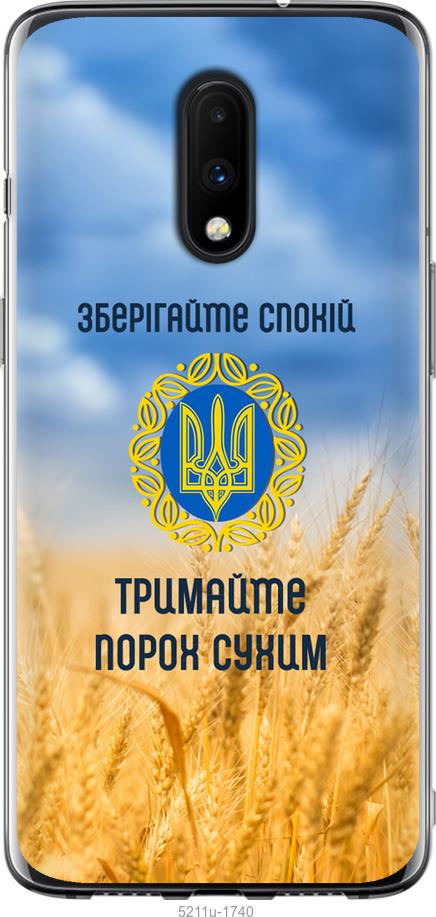 

Чохол на OnePlus 7 Спокойствие v2