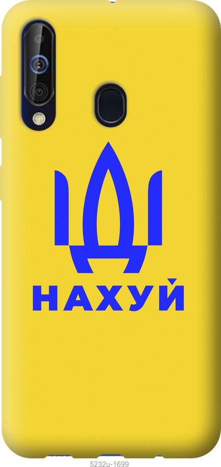 

Чохол на Samsung Galaxy A60 2019 A606F Иди на v2