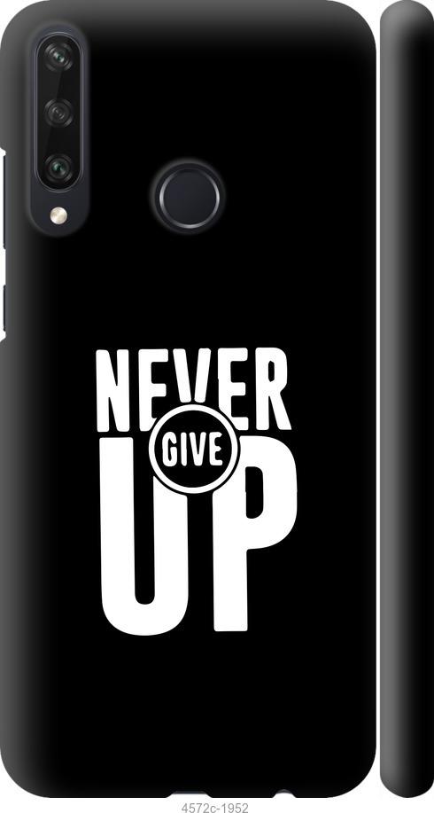 

Чохол на Huawei Y6p Ніколи не здавайся