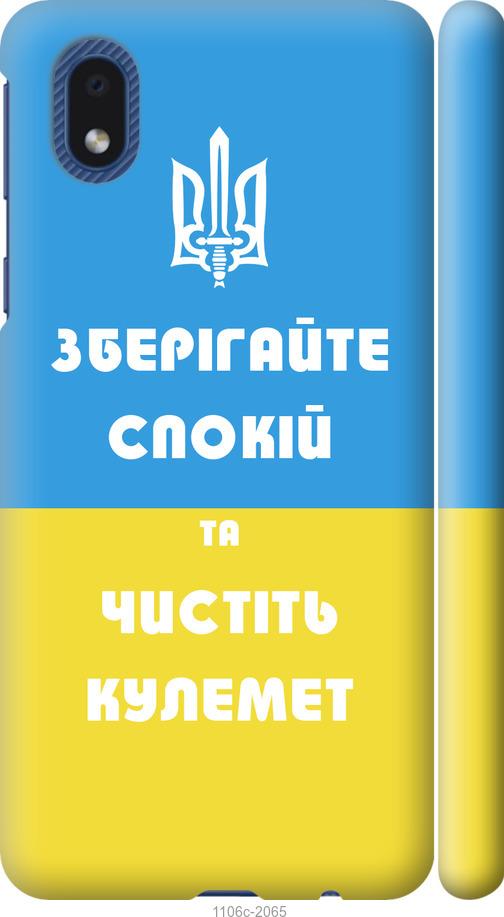 

Чохол на Samsung Galaxy A01 Core A013F Зберігайте спокій та чистіть кулемет