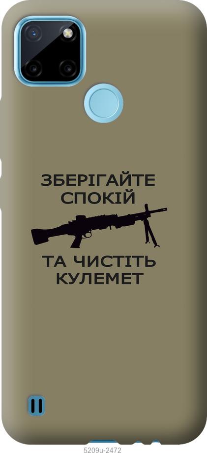 

Чохол на Realme C25Y Спокойствие