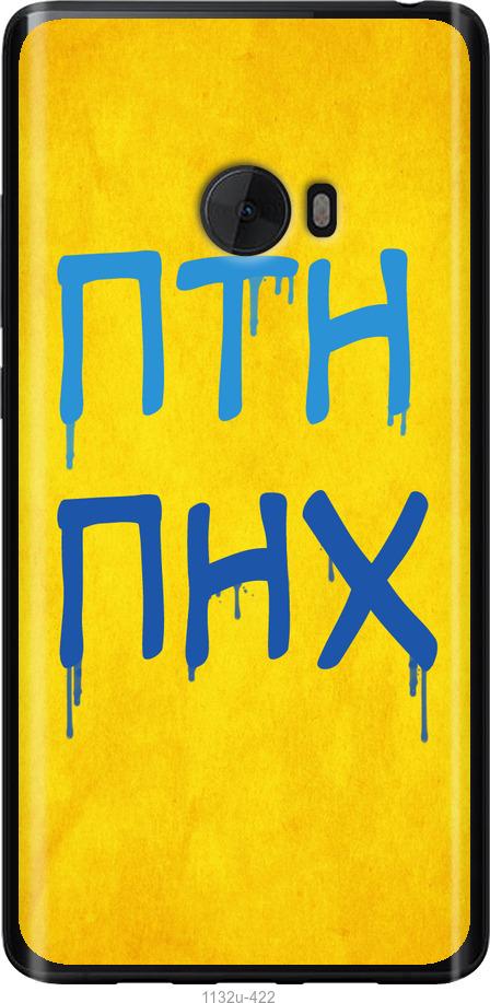 

Чохол на Xiaomi Mi Note 2 ПТН ПНХ