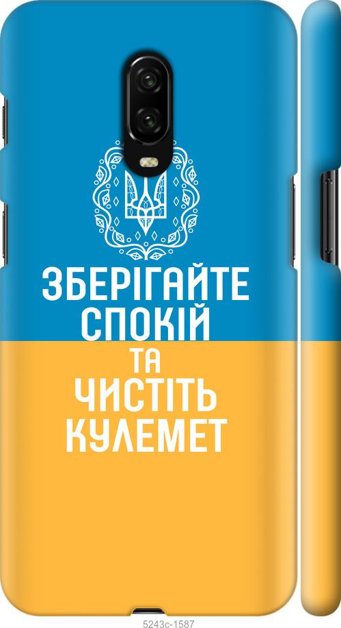 

Чехол на OnePlus 6T Спокойствие v3