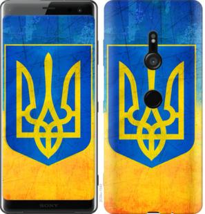 

Чехол на Sony Xperia XZ3 H9436 Герб Украины