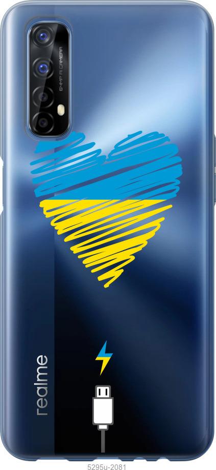 

Чехол на Realme 7 Подзарядка сердца v2