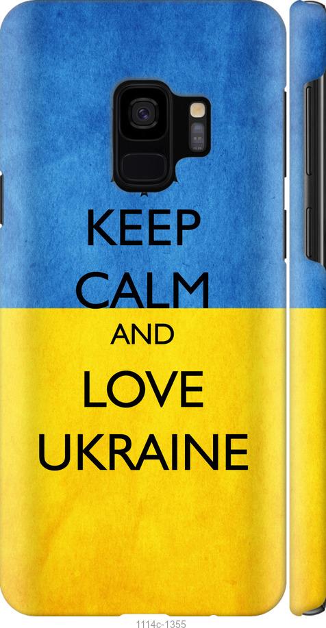 Чехол на Samsung Galaxy S9 Keep calm and love Ukraine v2